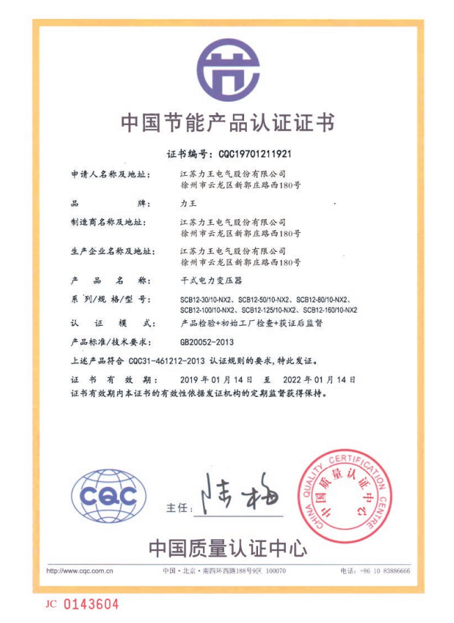 营口中国节能产品认证证书干式电力变压器